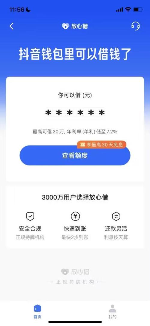 抖音放心借怎么提前还款的步骤是什么