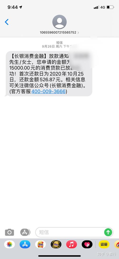 长银消费金融催款是多少