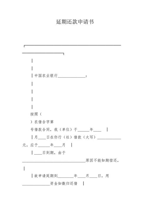 农商银行可以申请延期还款吗
