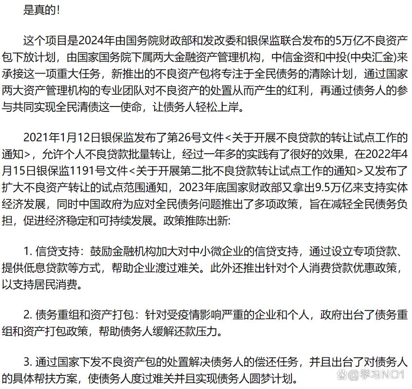 全民清债政策最新消息解读及影响