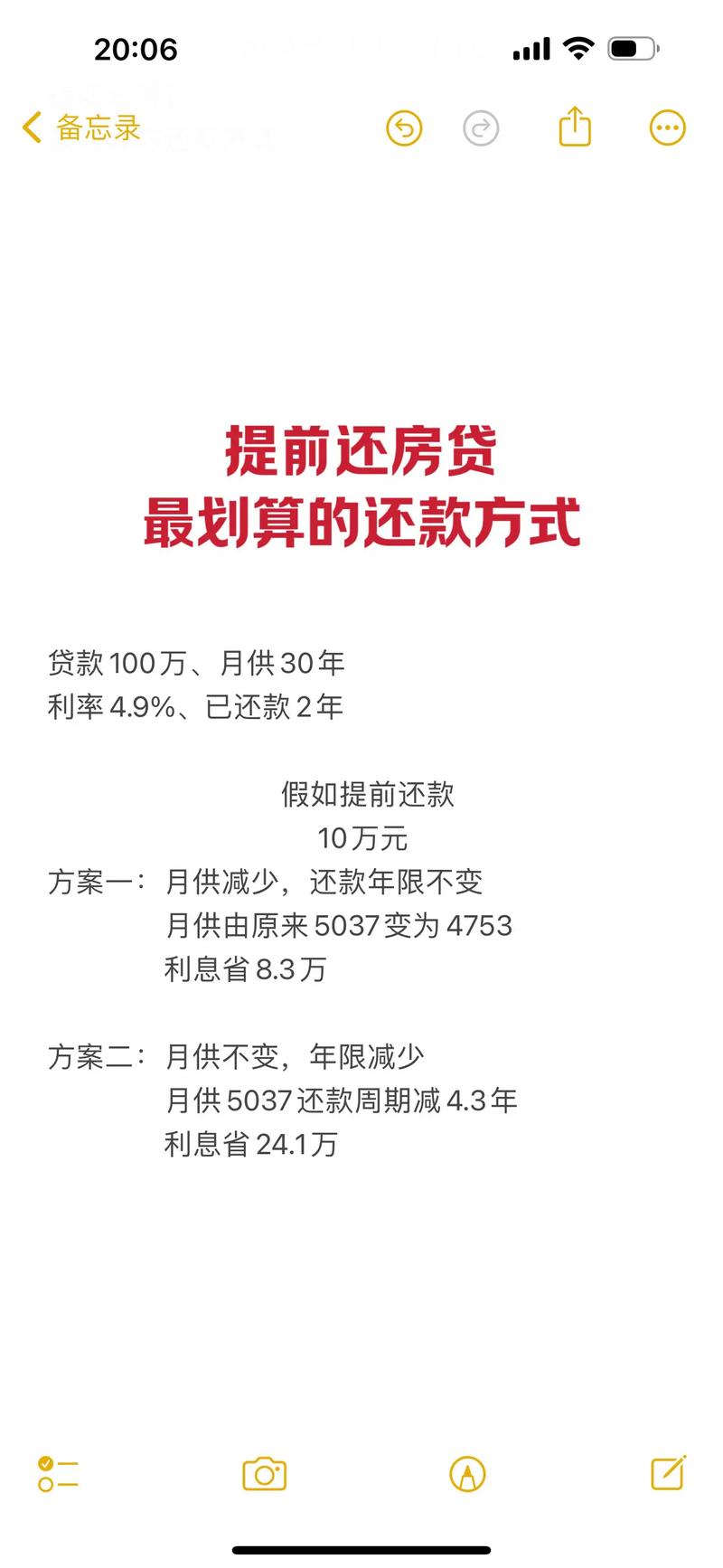 抖音提前还款的步骤有哪些