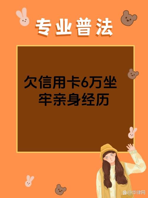 欠信用卡6万没钱还了怎么办？