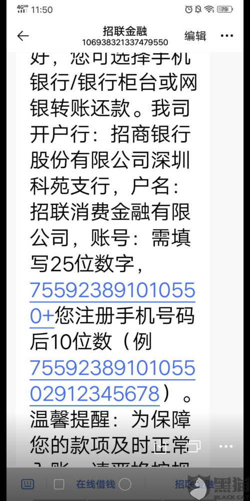 招联金融暴力催收