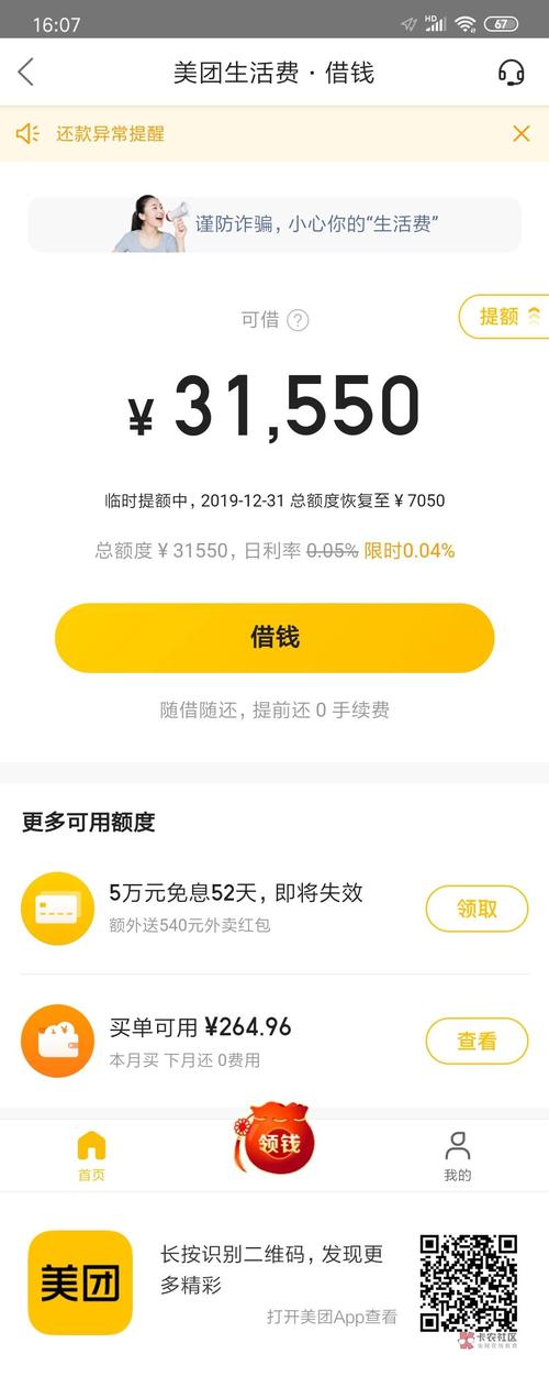 怎么查看美团借钱的紧急联系人信息