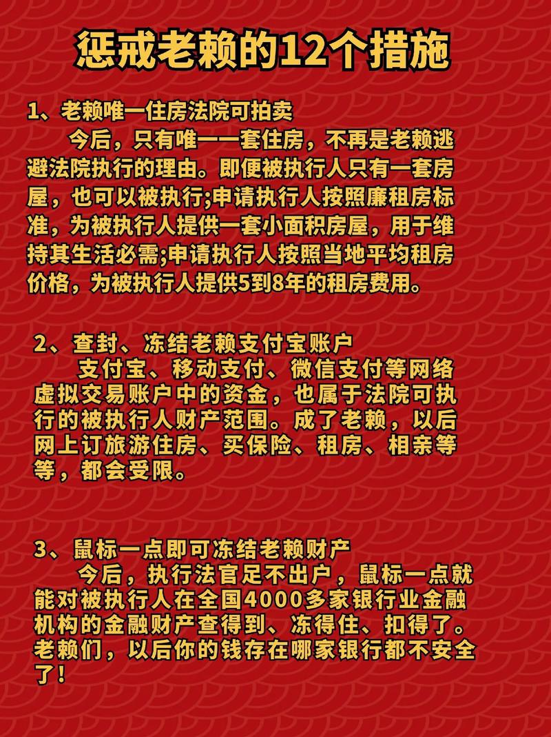 12月份老赖新规具体内容是什么?