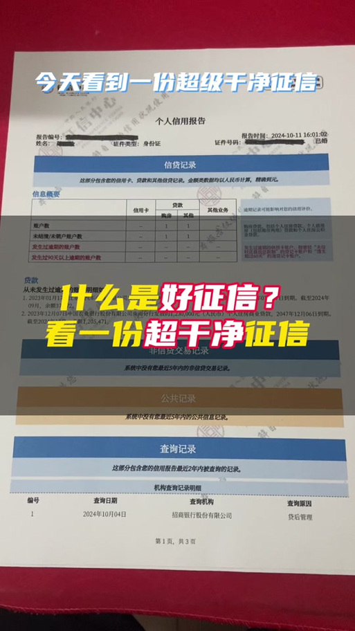 建设银行贷款晚还一天会上征信吗