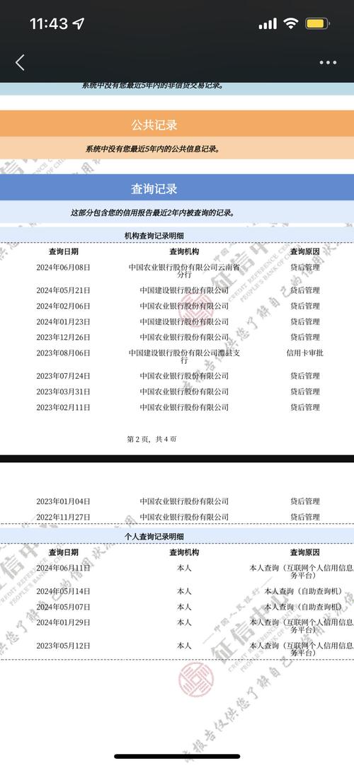 建设银行贷款晚还一天会上征信吗