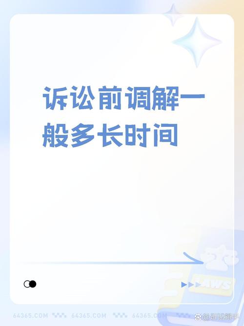 网贷诉前调解一般要过多长时间立案