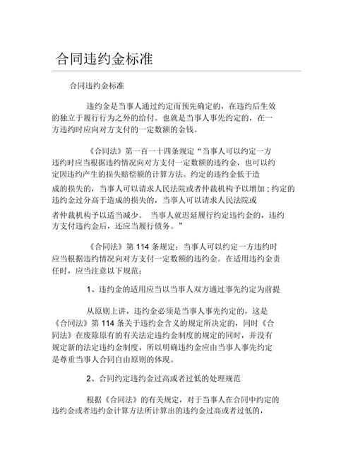 贷款平台违约金怎么算才合理？