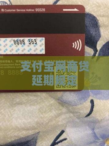 支付宝网商贷可以申请延期多久