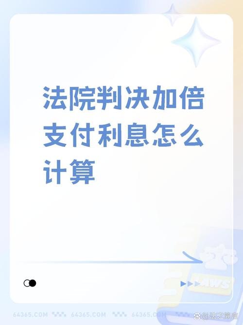 逾期利息加罚息不能超过多少的规定是什么