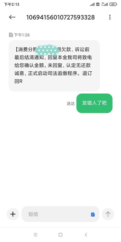 消费分期起诉短信是真的吗？如何辨别真伪？