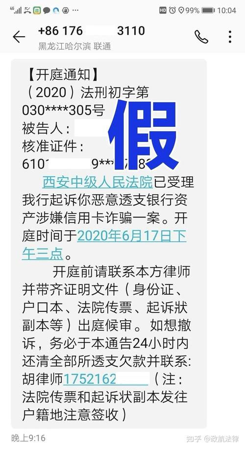 消费分期起诉短信是真的吗？如何辨别真伪？