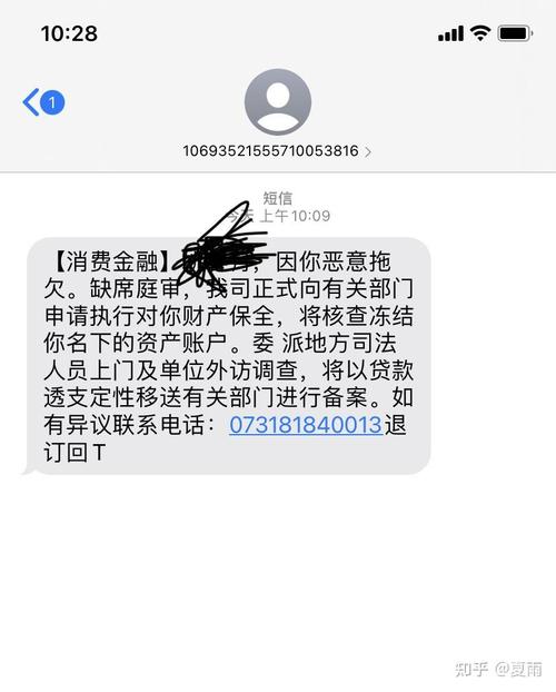 消费金融短信上门走访什么意思