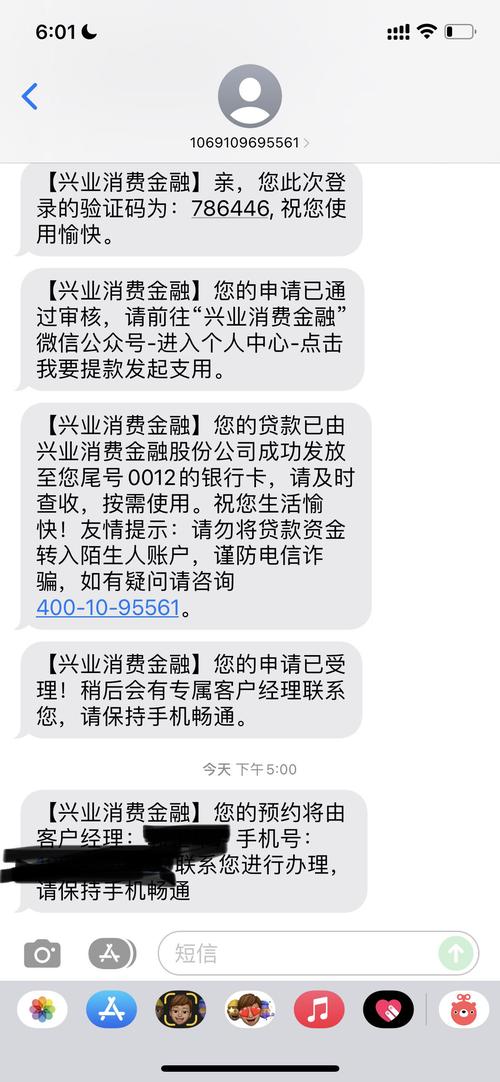 消费金融短信上门走访什么意思