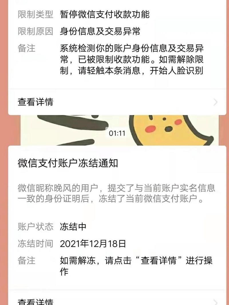 微信钱包自己长时间冻结有影响吗