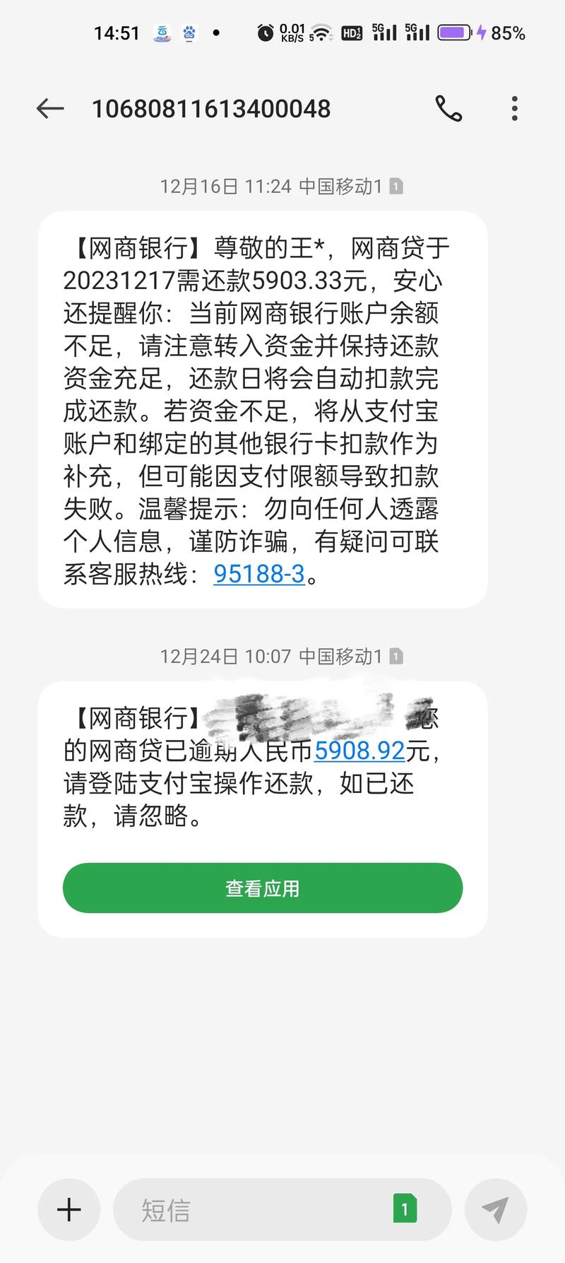 网商贷催收说家访该如何应对?