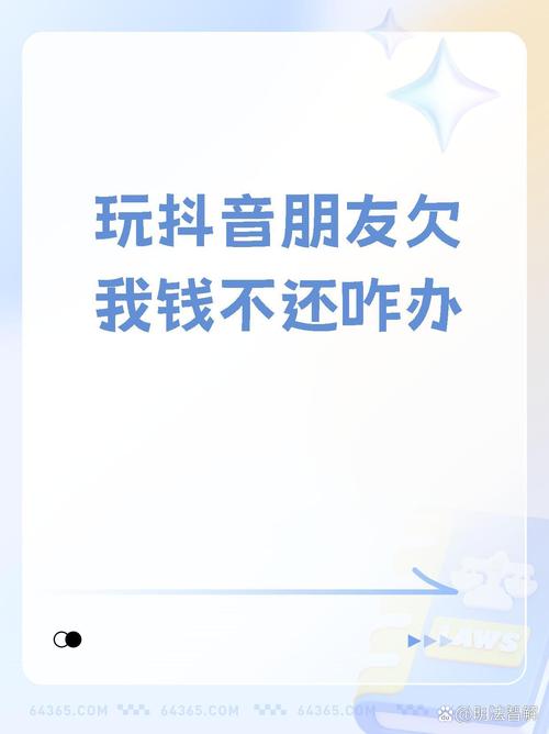 欠抖音上的钱还不上怎么办