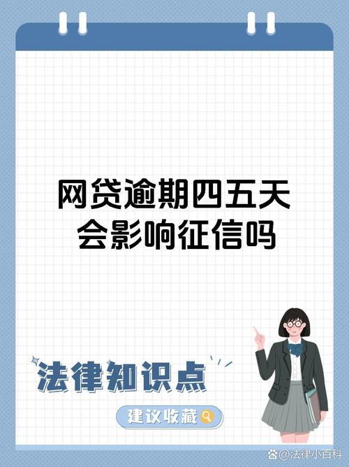 网商贷走征信吗？了解贷款对信用的影响