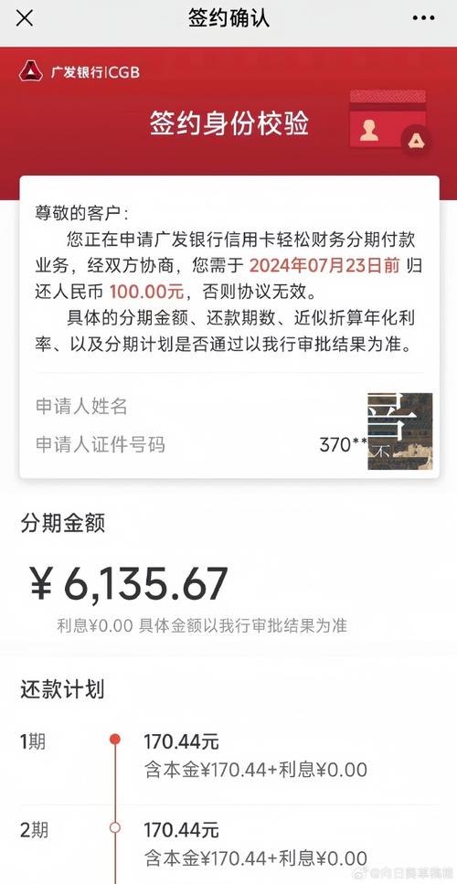 广发信用分期还款的逾期利息是多少