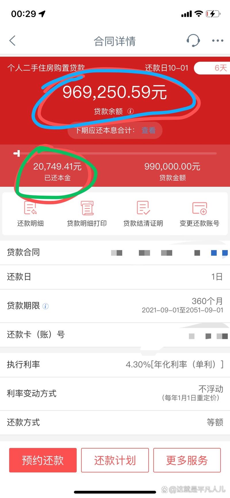 工商银行货款余期怎么算才能更好管理贷款