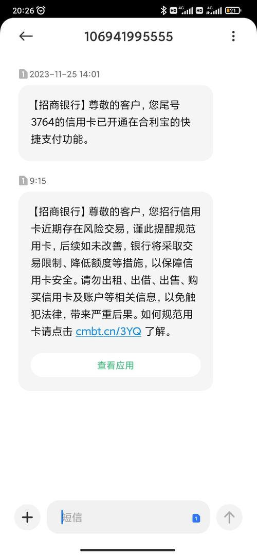 招商银行短信催款通知