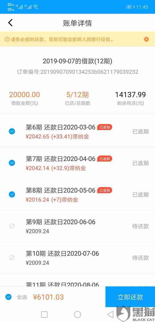白条逾期了怎么协商还款更合适