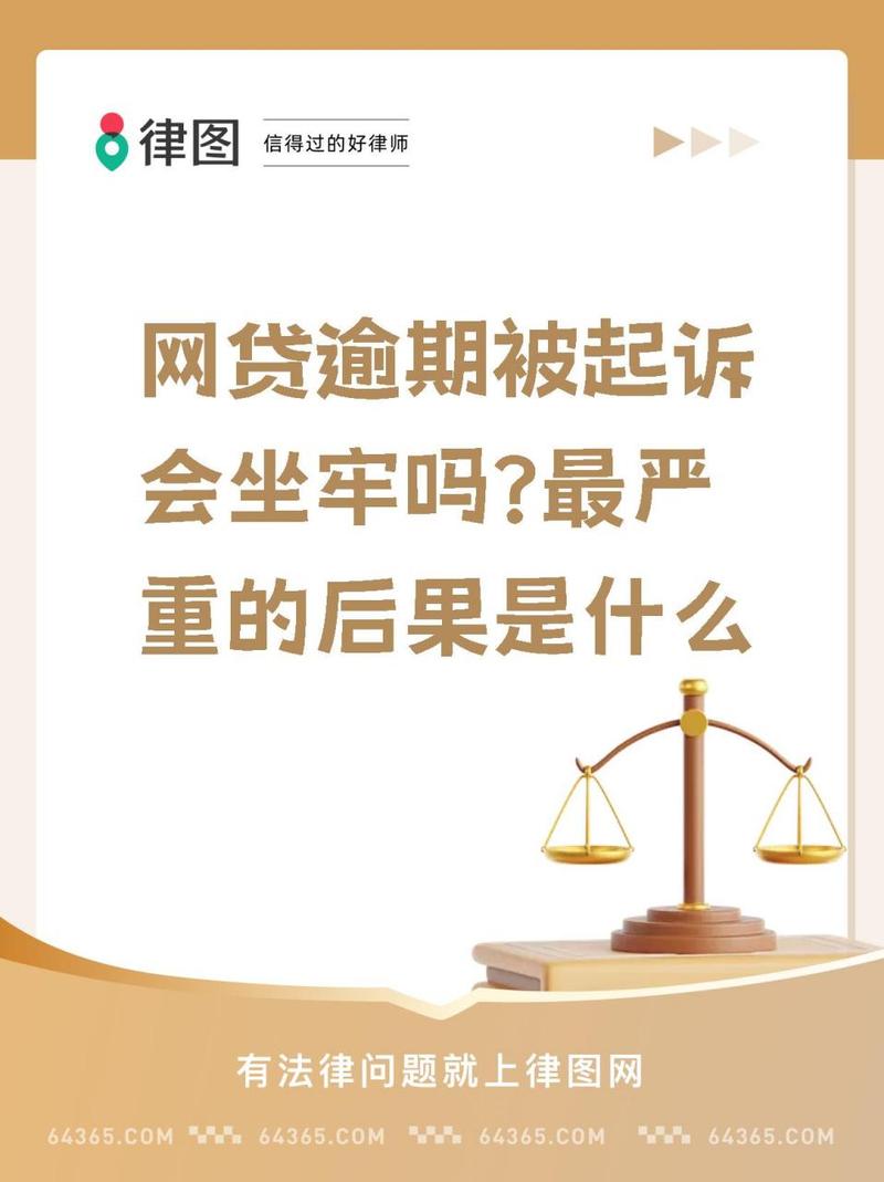 关于网贷逾期的法律法规