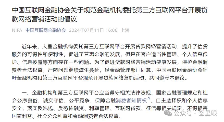 网络贷款最新法律法规是什么