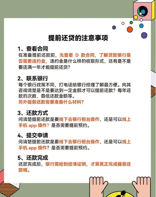 现在是提前还房贷的时候吗？了解一下最佳时机