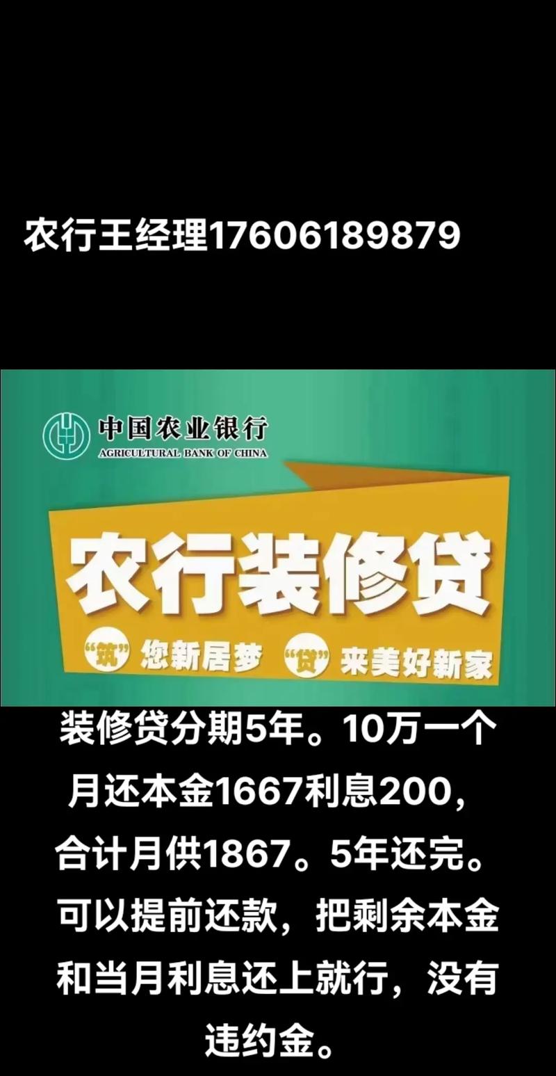 装修贷提前还款要付全部利息吗建设银行的相关问题解答