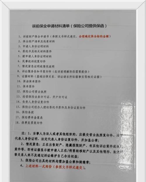 北京金融法院诉前保全需要注意哪些事项