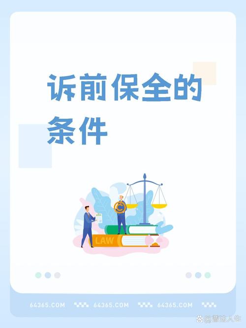 北京金融法院诉前保全需要注意哪些事项
