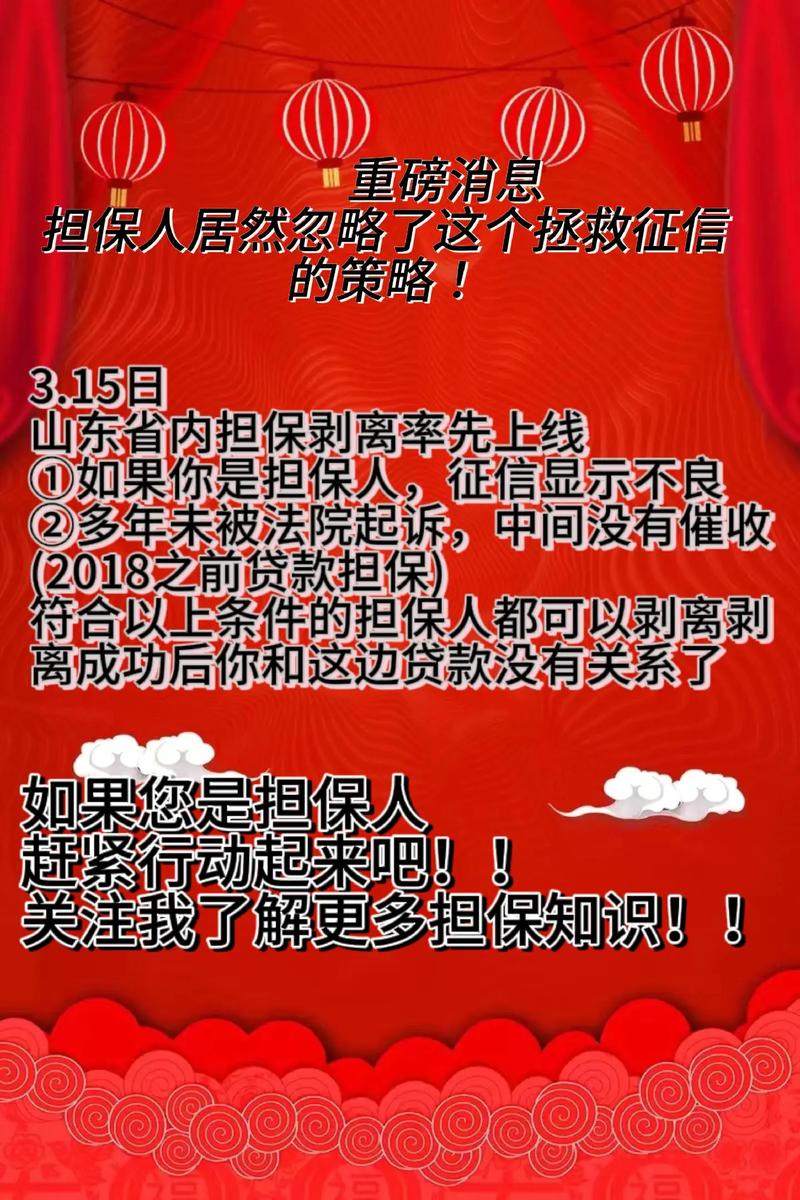2024年担保人怎么获取最新消息