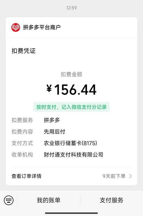 拼多多先用后付超时逾期利息多少