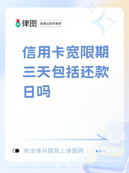 招商银行信用卡3天宽限期