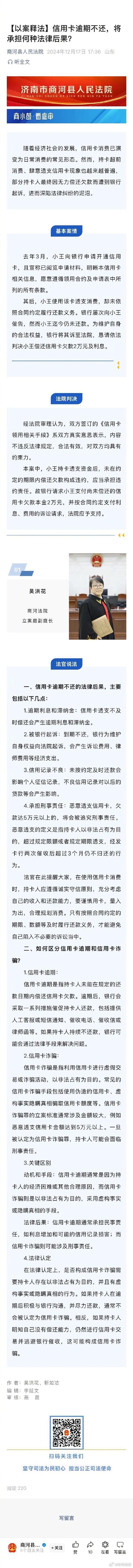 关于欠信用卡不还的法律法规