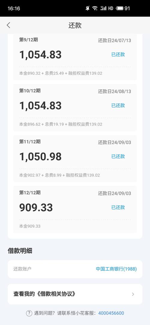 58快借晚了一天还款