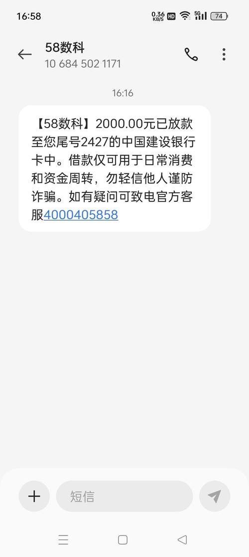 58快借晚了一天还款