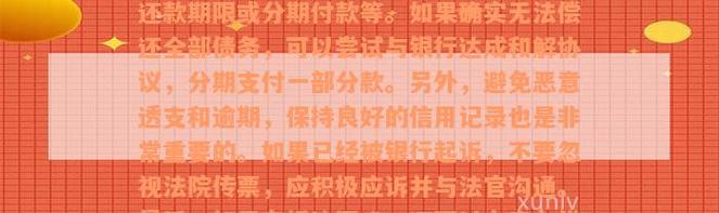 信用卡5万没还现在银行起诉怎么办？应对策略是什么？