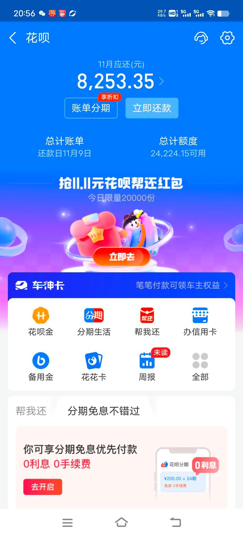 花呗可以一次性还款来减免逾期利息吗？