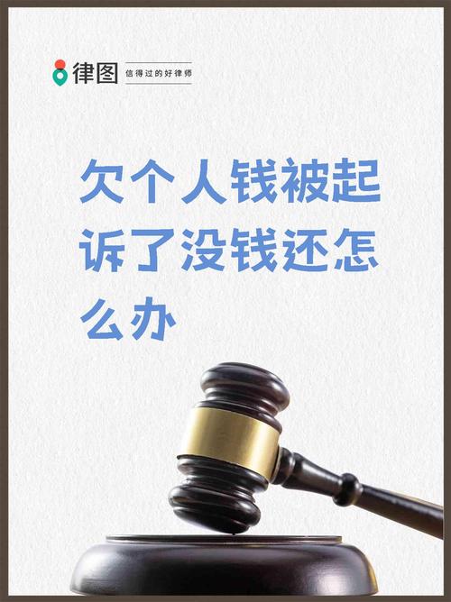 负债人被起诉