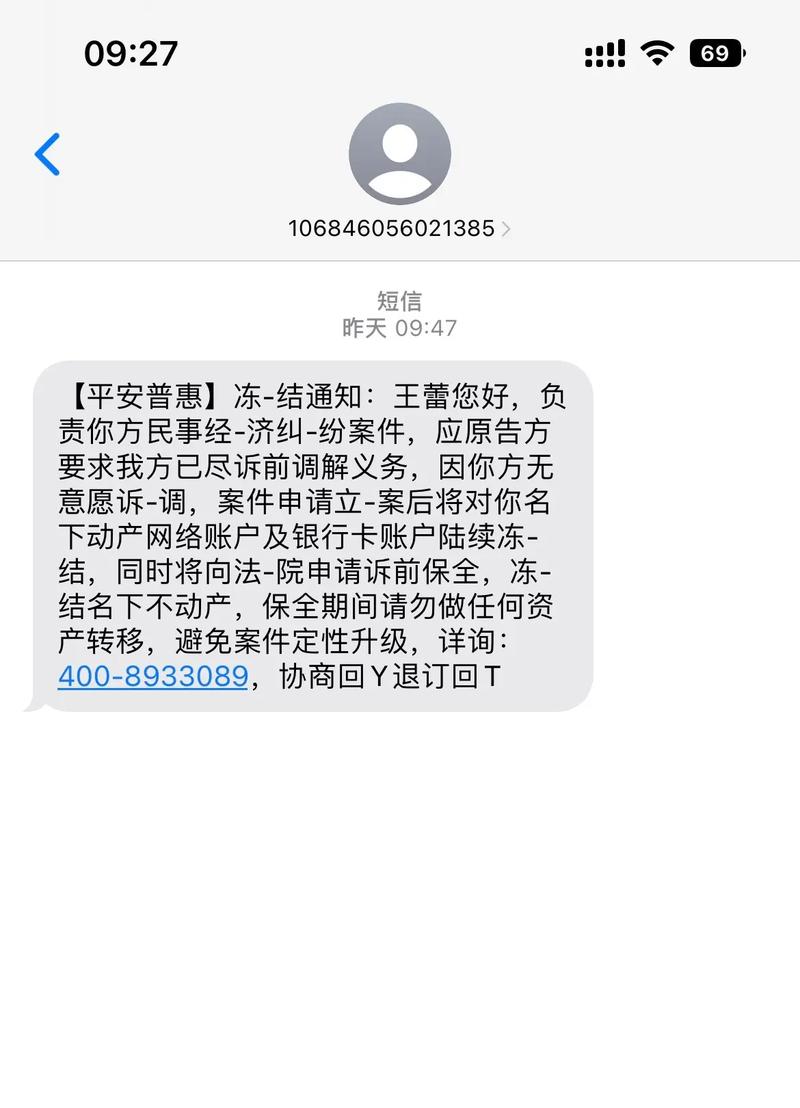 中国平安发信息说冻结我的支付宝和银行卡该怎么办