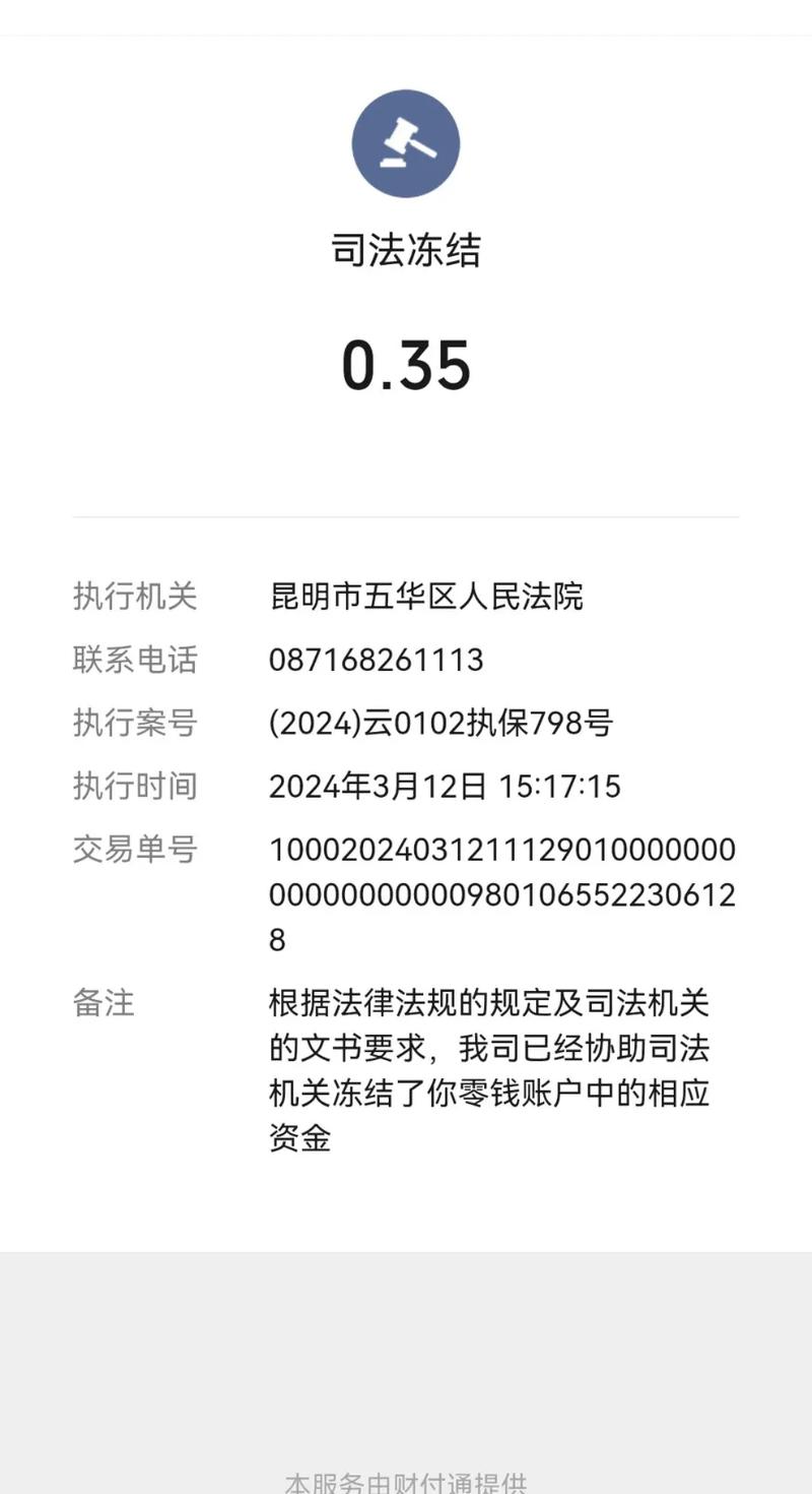 信用飞说冻结账户是真的吗