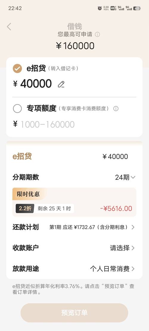 e招贷宽限期是几天