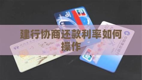 如何跟建行协商只还本金的钱的步骤和技巧