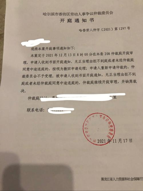湛江仲裁委员会发短信说开庭
