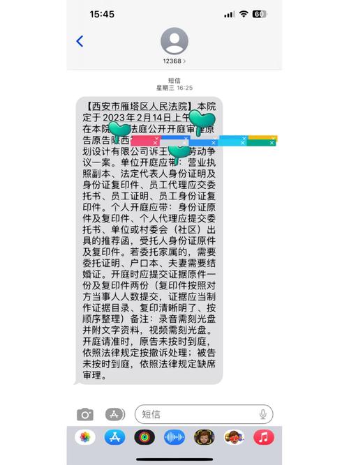 湛江仲裁委员会发短信说开庭