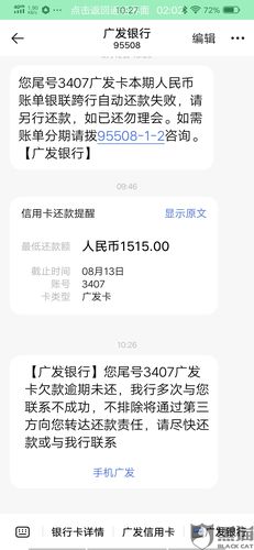广发银行催还款电话是多少？