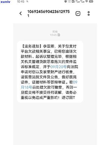 花呗逾期发信息说要起诉是真的吗？